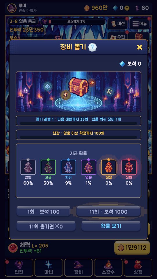 장비 뽑기 화면
