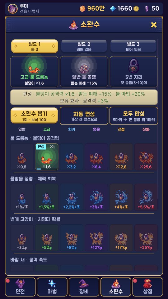 소환수 화면